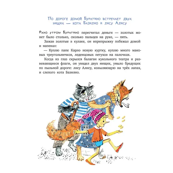 Детская книга "Толстой А. Золотой ключик, или Приключения Буратино (худ. Нинель Пирогова)" - 915 руб. Серия: Самый лучший подарок , Артикул: 5701030