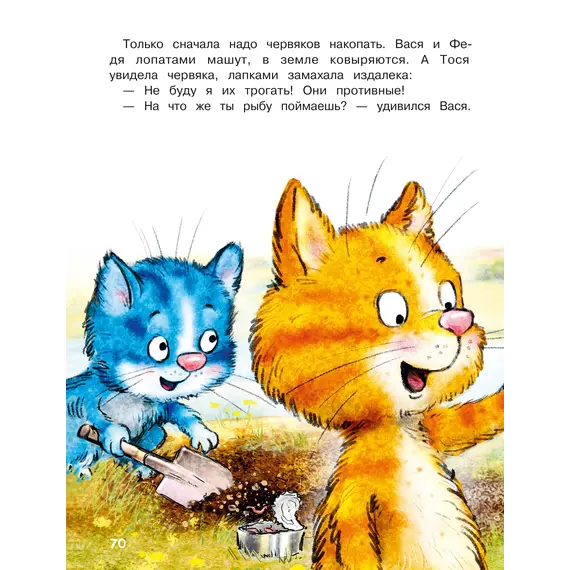 Детская книга "Зенюк. Любимые истории про Федю, Васю и Тосю" - 856 руб. Серия: У нас в Котофеевке, Артикул: 5508026