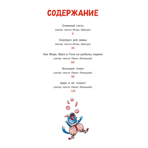 Детская книга "Зенюк. Любимые истории про Федю, Васю и Тосю" - 856 руб. Серия: У нас в Котофеевке, Артикул: 5508026