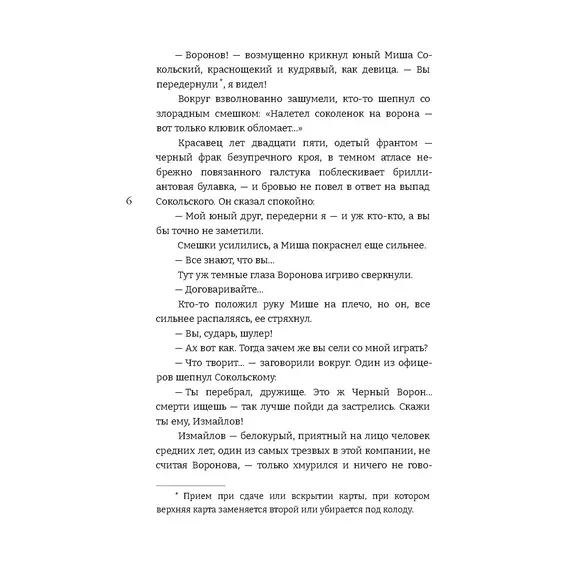 Детская книга "Кравцова. Девушка и Ворон" - 515 руб. Серия: МАРАКУЙЯ (Young Adult), Артикул: 5401008