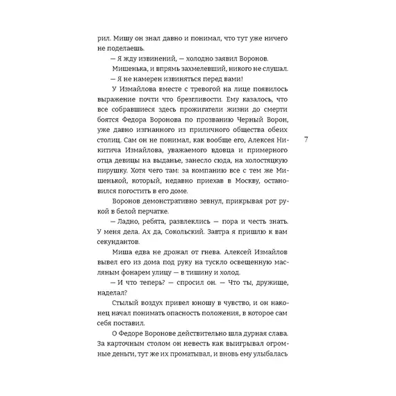 Детская книга "Кравцова. Девушка и Ворон" - 515 руб. Серия: МАРАКУЙЯ (Young Adult), Артикул: 5401008