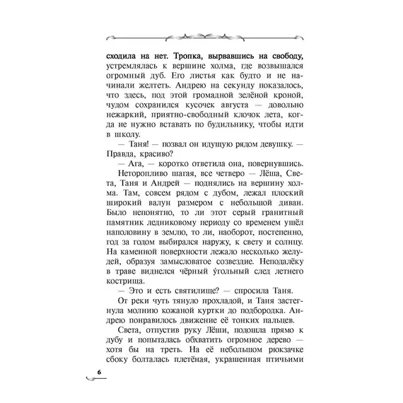 Детская книга "Пономарев. Роща Ромове" - 481 руб. Серия: Метавселенные фэнтези, Артикул: 5400716