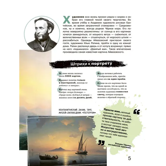 Детская книга "Азбука русских художников" - 856 руб. Серия: Просто об искусстве, Артикул: 5900083