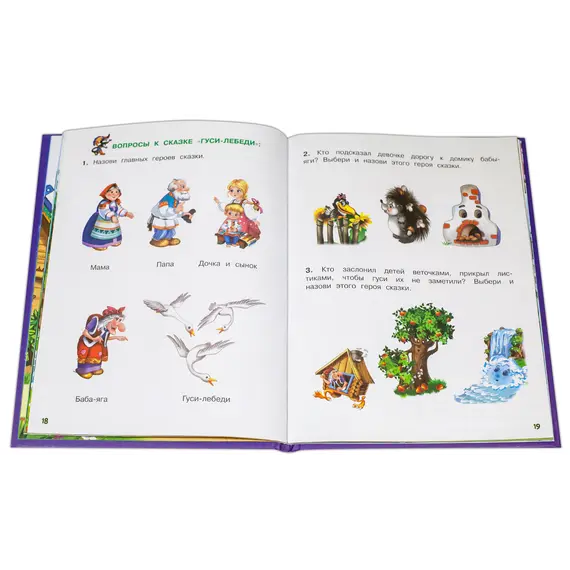Детская книга "КИЗ Гуси-лебеди и другие сказки" - 400 руб. Серия: Школа кота в сапогах , Артикул: 5503104