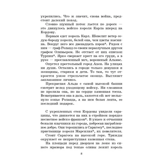 Детская книга "ШБ В стране легенд" - 504 руб. Серия: Школьная библиотека, Артикул: 5200067