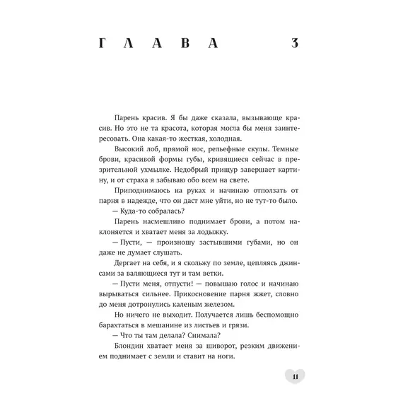 Детская книга "Стужева. Будешь моей" - 653 руб. Серия: МАРАКУЙЯ (Young Adult), Артикул: 5402004