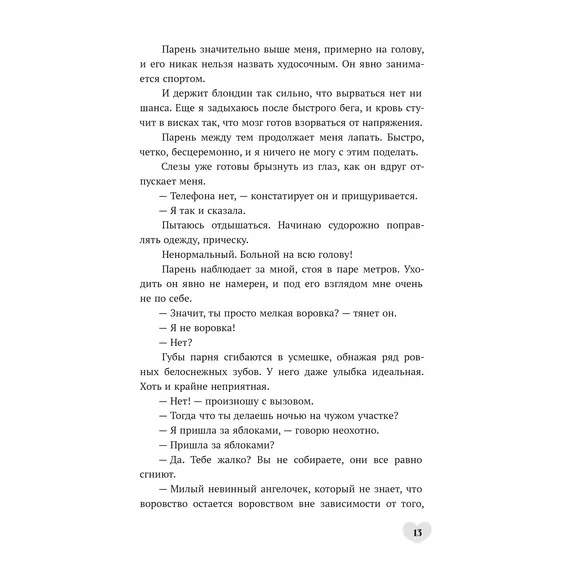 Детская книга "Стужева. Будешь моей" - 653 руб. Серия: МАРАКУЙЯ (Young Adult), Артикул: 5402004