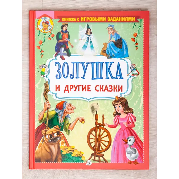 Детская книга "Комплект "Любимые зарубежные сказки"" - 547 руб. Серия: Для начальной школы (1-4 класс), Артикул: 5503110