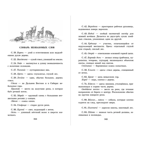 Детская книга "ШБ Зиганшин. Таежными тропами" - 824 руб. Серия: Школьная библиотека, Артикул: 5200384