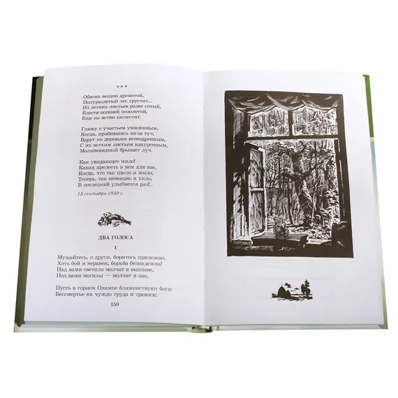 Детская книга "ШБ Тютчев. "Я встретил Вас..."" - 435 руб. Серия: Школьная библиотека, Артикул: 5200088
