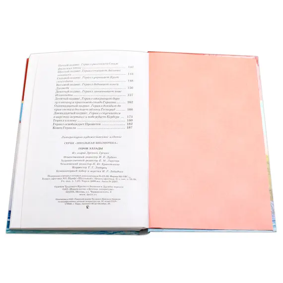 Детская книга "ШБ Герои Эллады" - 404 руб. Серия: Для средней школы (5-9 классы), Артикул: 5200076