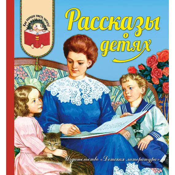 Детская книга "Рассказы о детях (эл. книга)" - 0 руб. Серия: Электронные книги, Артикул: 95700007