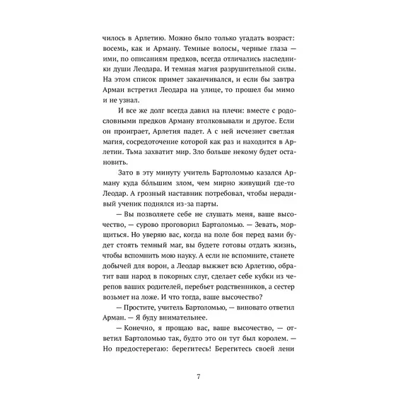 Детская книга "Валентеева. Бессмертные" - 935 руб. Серия: Книжные новинки, Артикул: 5401017