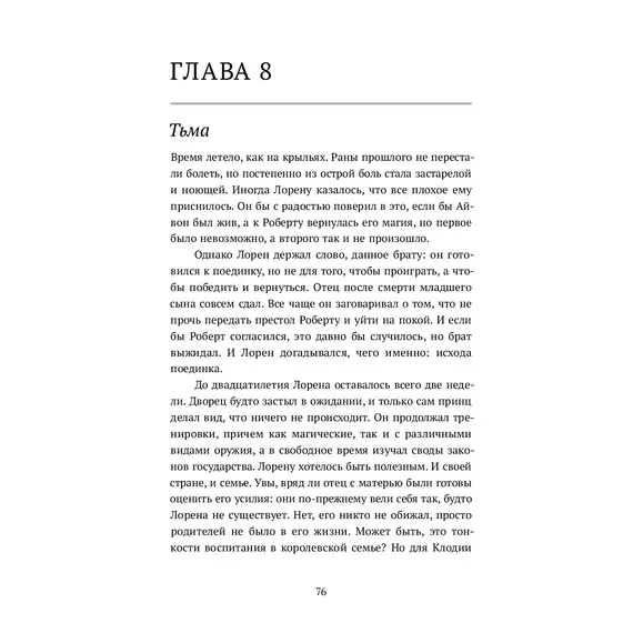 Детская книга "Валентеева. Бессмертные" - 935 руб. Серия: Книжные новинки, Артикул: 5401017