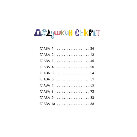 Детская книга "Абишова. Загадочный случай в Лавке сладостей" - 653 руб. Серия: Время сказок, Артикул: 5900080