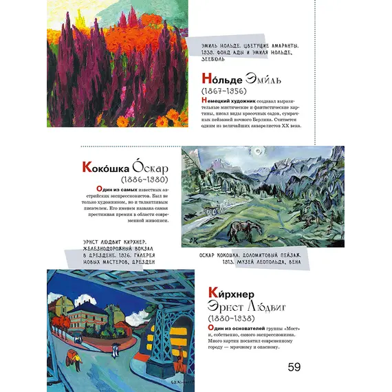 Детская книга "Азбука зарубежных художников" - 748 руб. Серия: Просто об искусстве, Артикул: 5900084