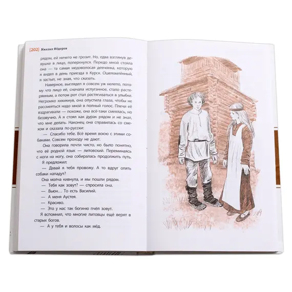 Детская книга "ЛМК Фёдоров. Два всадника на одном коне" - 505 руб. Серия: Лауреаты Международного конкурса имени Сергея Михалкова , Артикул: 5400130