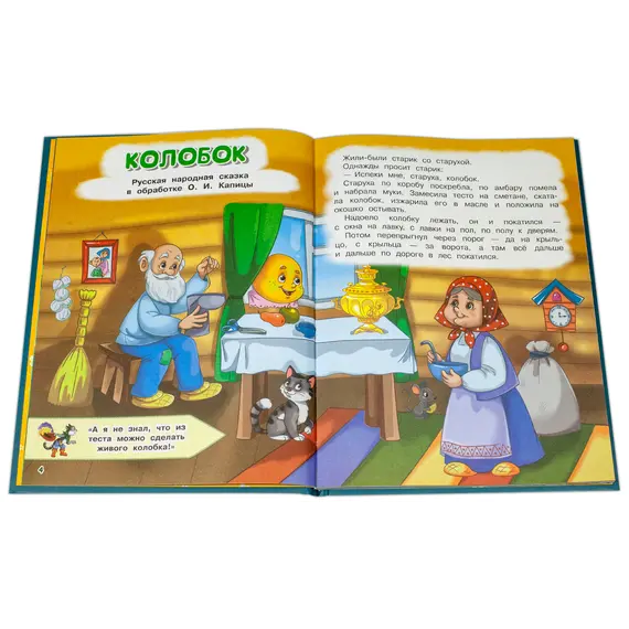 Детская книга "КИЗ Колобок и другие сказки" - 400 руб. Серия: Школа кота в сапогах , Артикул: 5503103