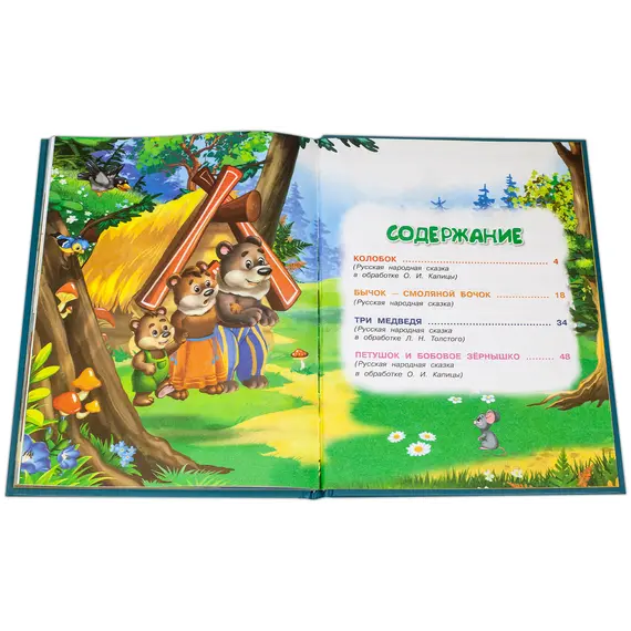 Детская книга "КИЗ Колобок и другие сказки" - 400 руб. Серия: Школа кота в сапогах , Артикул: 5503103