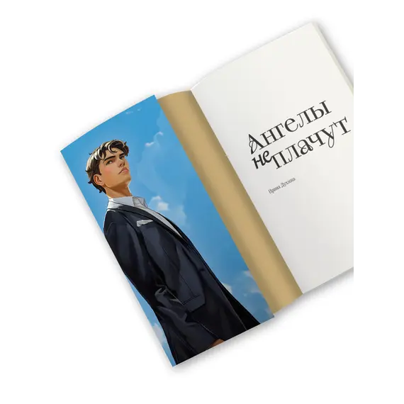 Детская книга "Духина. Ангелы не плачут" - 535 руб. Серия: Книжные новинки, Артикул: 5401014