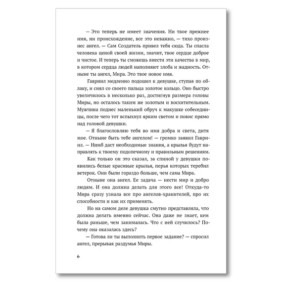 Детская книга "Духина. Ангелы не плачут" - 535 руб. Серия: Книжные новинки, Артикул: 5401014