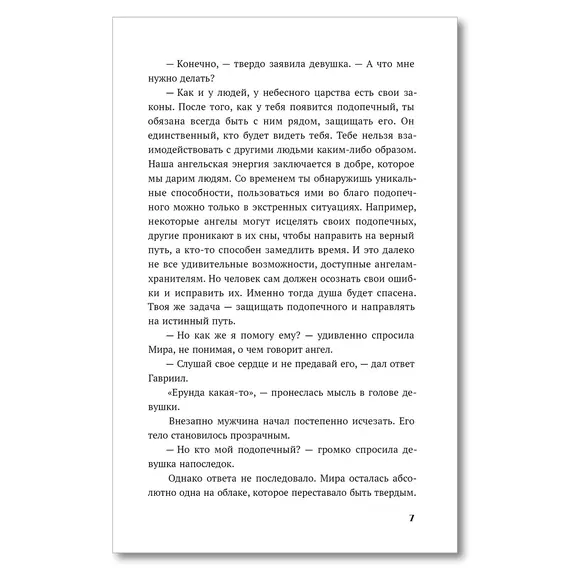 Детская книга "Духина. Ангелы не плачут" - 535 руб. Серия: Книжные новинки, Артикул: 5401014