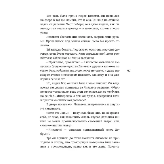 Детская книга "Прокопьева. Жемчужный узел" - 629 руб. Серия: Книжные новинки, Артикул: 5401010