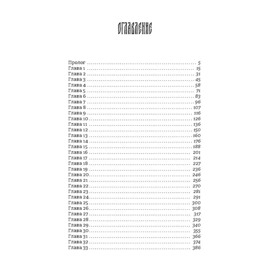 Детская книга "Прокопьева. Жемчужный узел" - 629 руб. Серия: Книжные новинки, Артикул: 5401010