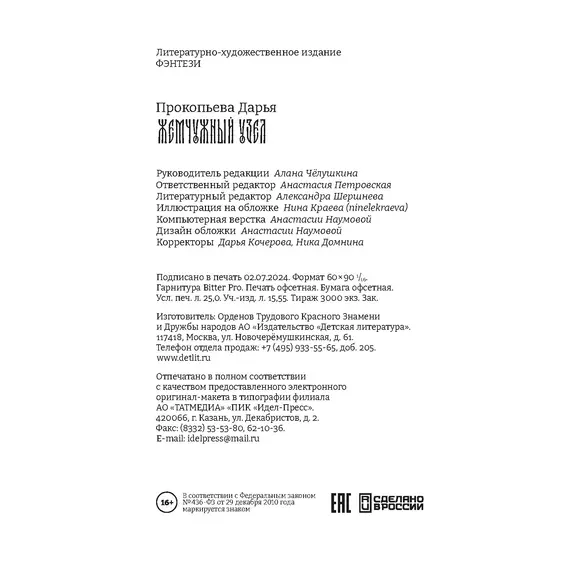 Детская книга "Прокопьева. Жемчужный узел" - 629 руб. Серия: Книжные новинки, Артикул: 5401010