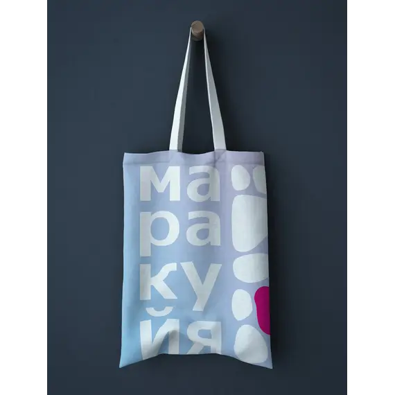 Детская книга "Сумка-шоппер Маракуйя" - 770 руб. Серия: МАРАКУЙЯ (Young Adult), Артикул: 00000009