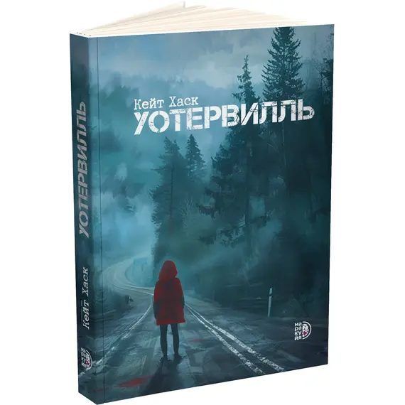 Детская книга "Кейт Хаск. Уотервилль (автограф)" - 583 руб. Серия: Книжные новинки, Артикул: 5403004