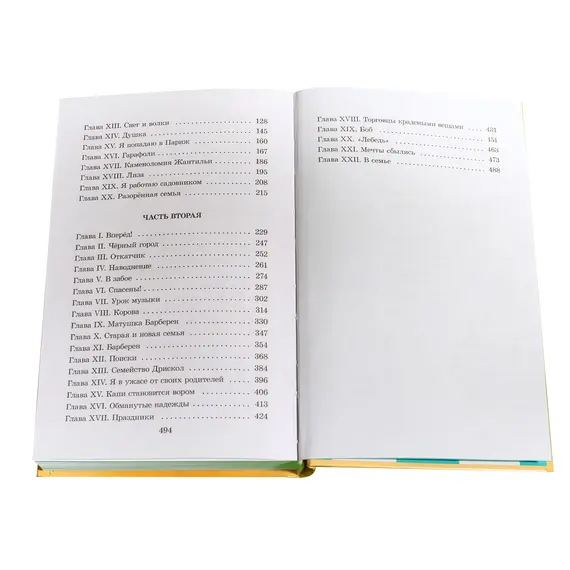 Детская книга "ШБ Мало. Без семьи" - 638 руб. Серия: Школьная библиотека, Артикул: 5200015