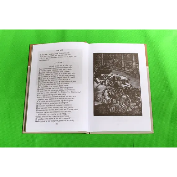 Детская книга "ШБ Пушкин. Маленькие трагедии" - 319 руб. Серия: Школьная библиотека, Артикул: 5200043
