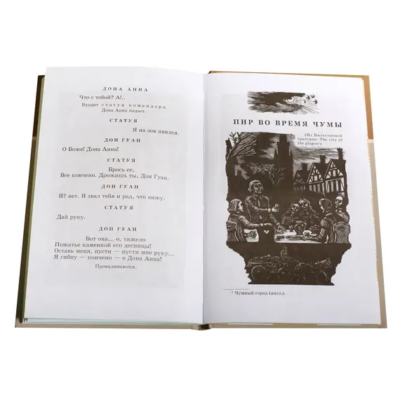 Детская книга "ШБ Пушкин. Маленькие трагедии" - 319 руб. Серия: Школьная библиотека, Артикул: 5200043