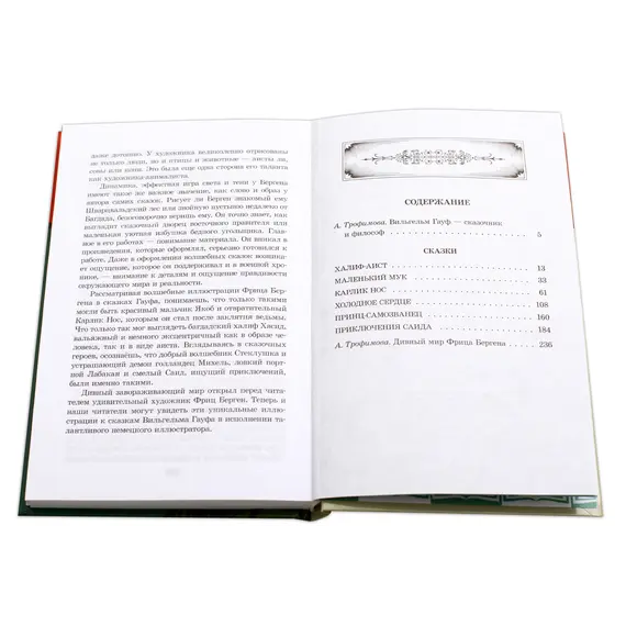 Детская книга "ШБ Гауф. Сказки" - 424 руб. Серия: Школьная библиотека, Артикул: 5200366