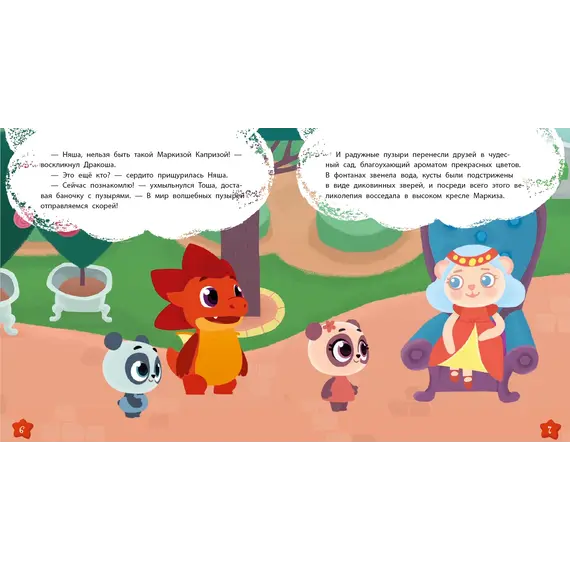 Детская книга "Дракоша Тоша. Маркиза Каприза" - 366 руб. Серия: Чек-лист чтения для дошкольников, Артикул: 5900029