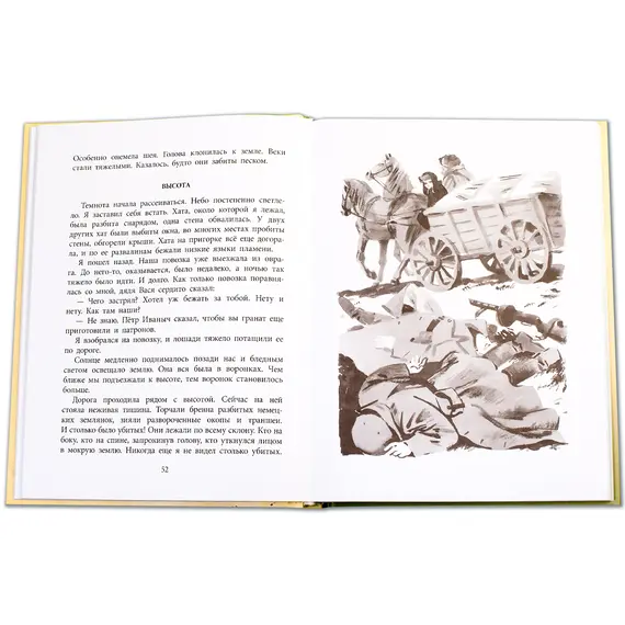 Детская книга "ВД Семяновский. Повесть о фронтовом детстве" - 535 руб. Серия: Военное детство , Артикул: 5800811