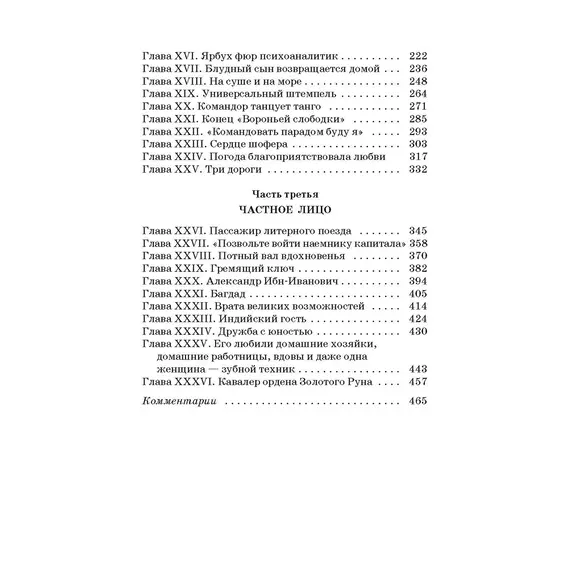 Детская книга "ШБ Ильф, Петров. Золотой теленок" - 377 руб. Серия: Школьная библиотека, Артикул: 5200357