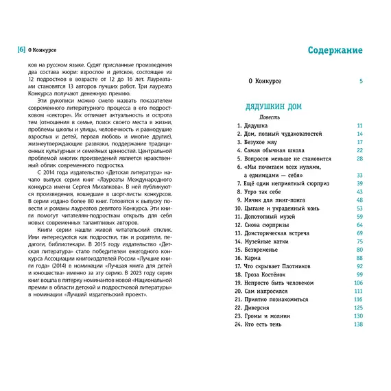 Детская книга "ЛМК Беленикина. Дядушкин дом" - 935 руб. Серия: Лауреаты Международного конкурса имени Сергея Михалкова , Артикул: 5400185