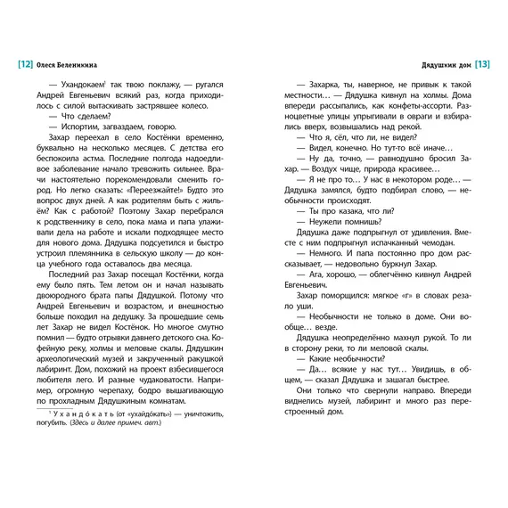 Детская книга "ЛМК Беленикина. Дядушкин дом" - 935 руб. Серия: Лауреаты Международного конкурса имени Сергея Михалкова , Артикул: 5400185