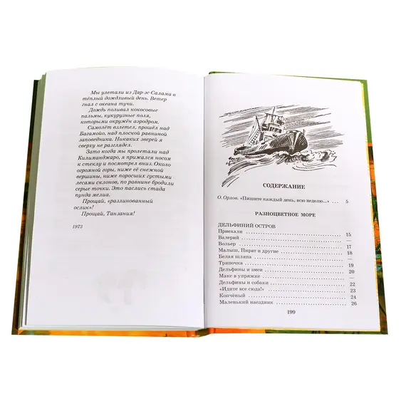 Детская книга "ШБ Сахарнов. В гостях у крокодилов" - 226 руб. Серия: Школьная библиотека, Артикул: 5200020