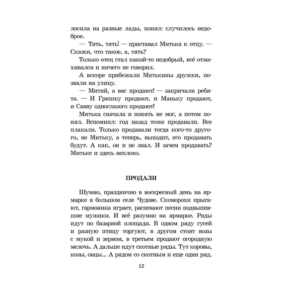 Детская книга "ШБ Алексеев. История крепостного мальчика" - 652 руб. Серия: Школьная библиотека, Артикул: 5200433