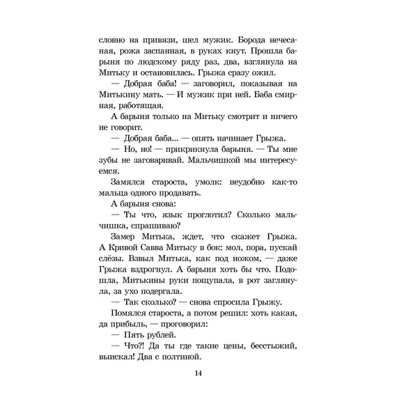 Детская книга "ШБ Алексеев. История крепостного мальчика" - 652 руб. Серия: Школьная библиотека, Артикул: 5200433