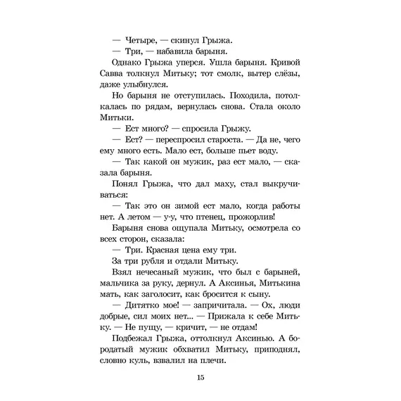 Детская книга "ШБ Алексеев. История крепостного мальчика" - 652 руб. Серия: Школьная библиотека, Артикул: 5200433
