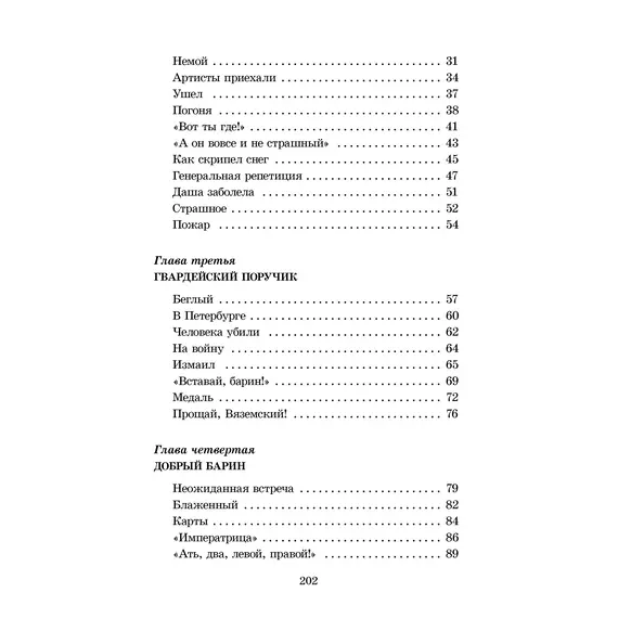 Детская книга "ШБ Алексеев. История крепостного мальчика" - 652 руб. Серия: Школьная библиотека, Артикул: 5200433