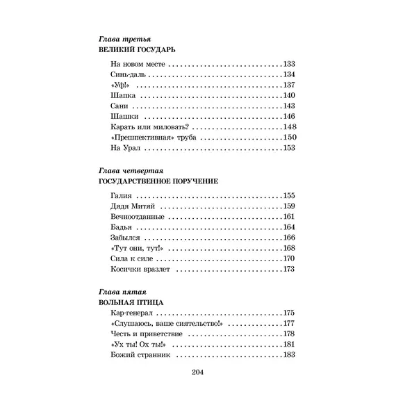 Детская книга "ШБ Алексеев. История крепостного мальчика" - 652 руб. Серия: Школьная библиотека, Артикул: 5200433