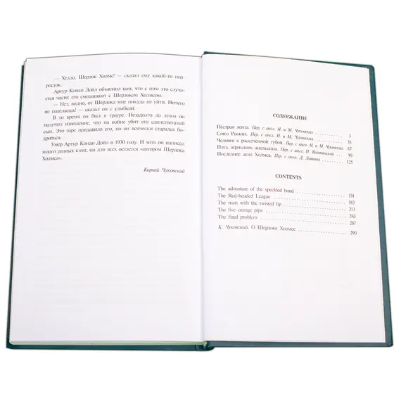 Детская книга "БИ Дойл. Рассказы о Шерлоке Холмсе (рус и англ яз)" - 343 руб. Серия: Билингва , Артикул: 5400301