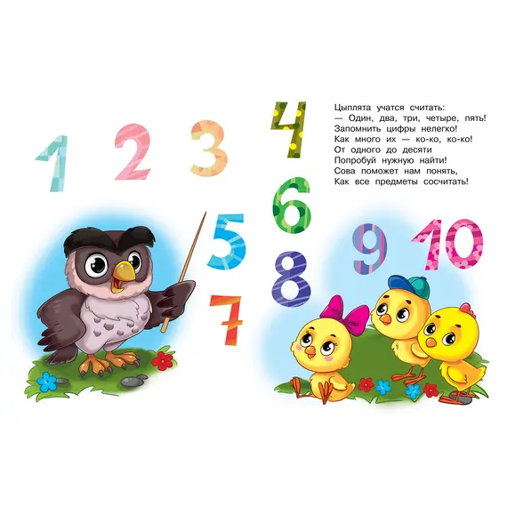 Детская книга "ИУ Шестакова. Цифры и счёт" - 83 руб. Серия: Школа кота в сапогах , Артикул: 5506003