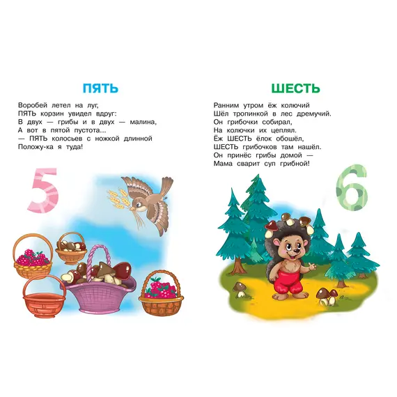 Детская книга "ИУ Шестакова. Цифры и счёт" - 83 руб. Серия: Школа кота в сапогах , Артикул: 5506003