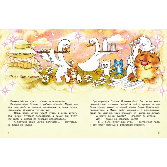 Детская книга "Зенюк. Гуси-Лебеди" - 570 руб. Серия: У нас в Котофеевке, Артикул: 5508013